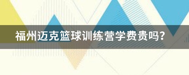 篮球训练一般多少钱一次